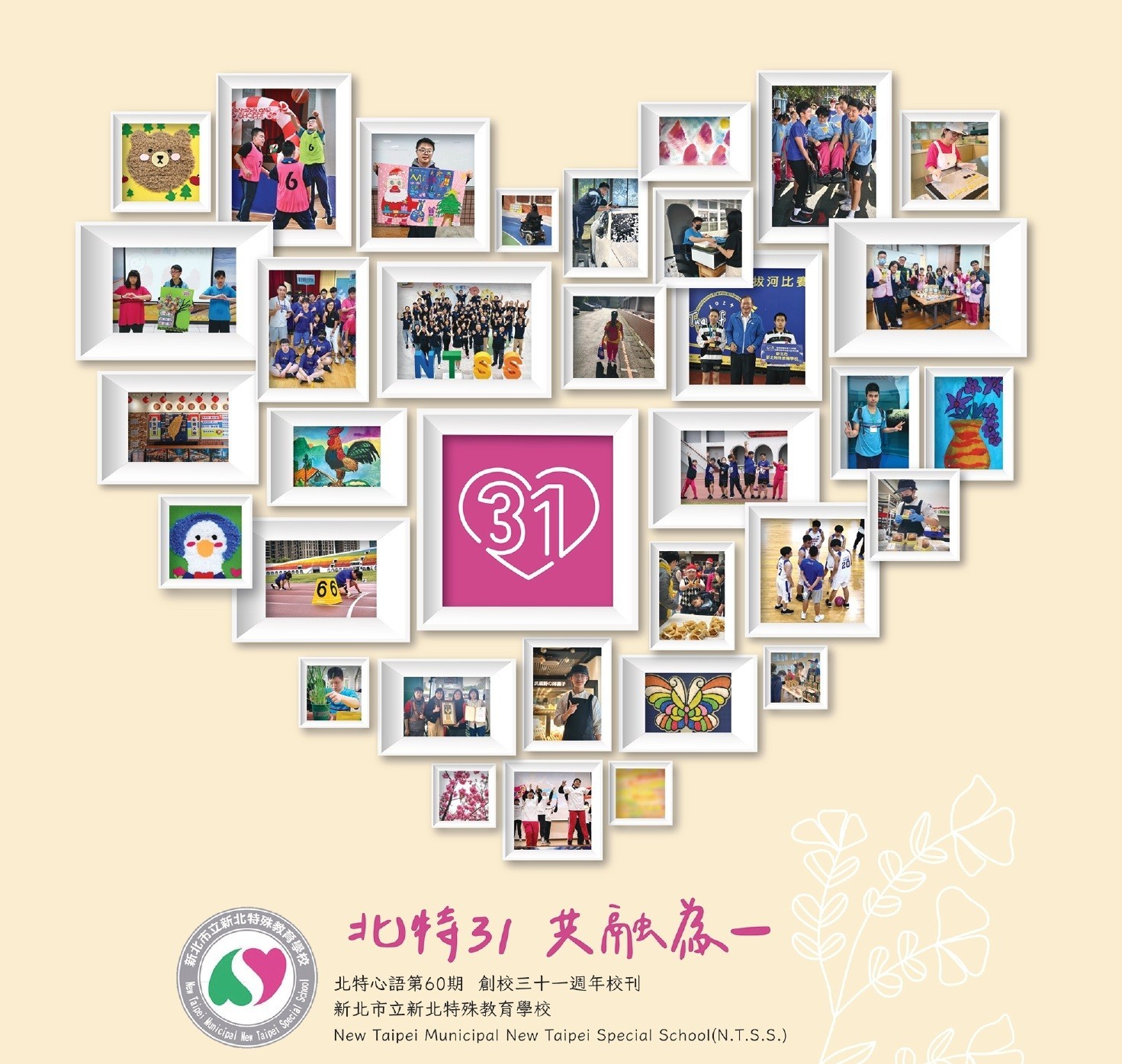 北特心語第60期