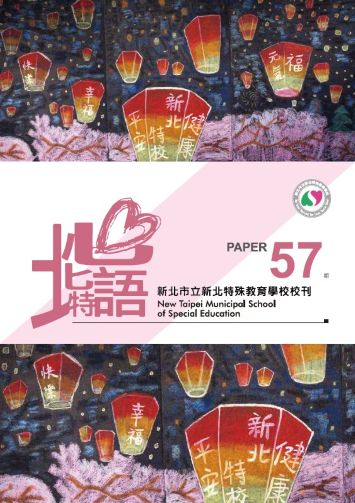 北特心語第57期
