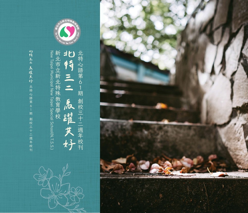 北特心語第61期