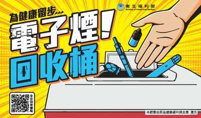 電子煙回收及防制