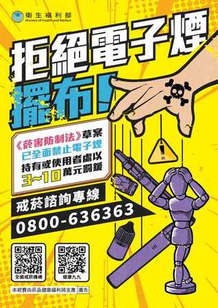 電子煙回收及防制