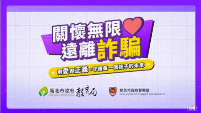 反詐騙宣導圖片