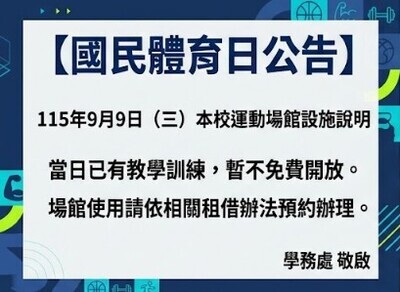 國民體育日公告
